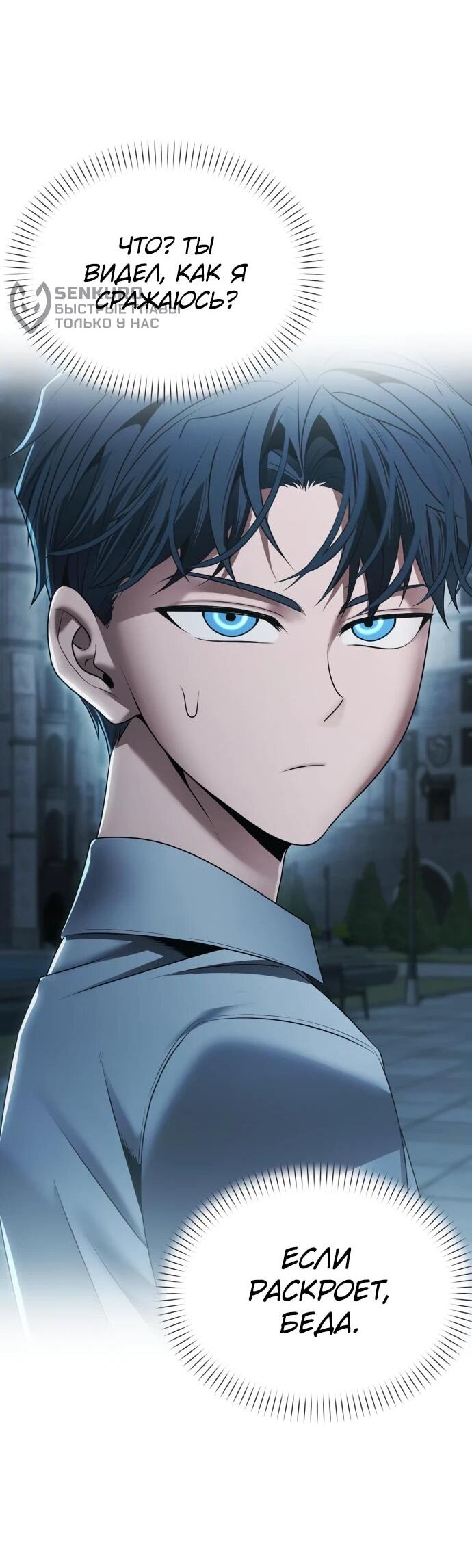 Манга Возвращение волшебника из подворотни - Глава 16 Страница 85