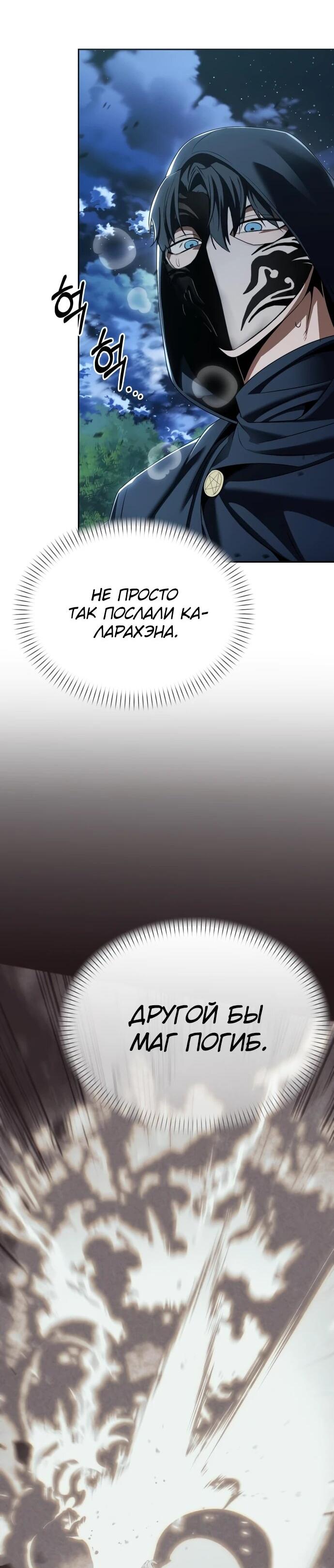 Манга Возвращение волшебника из подворотни - Глава 16 Страница 29
