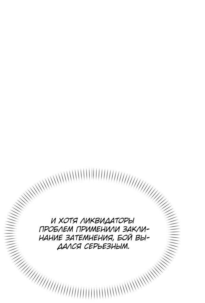 Манга Возвращение волшебника из подворотни - Глава 16 Страница 47