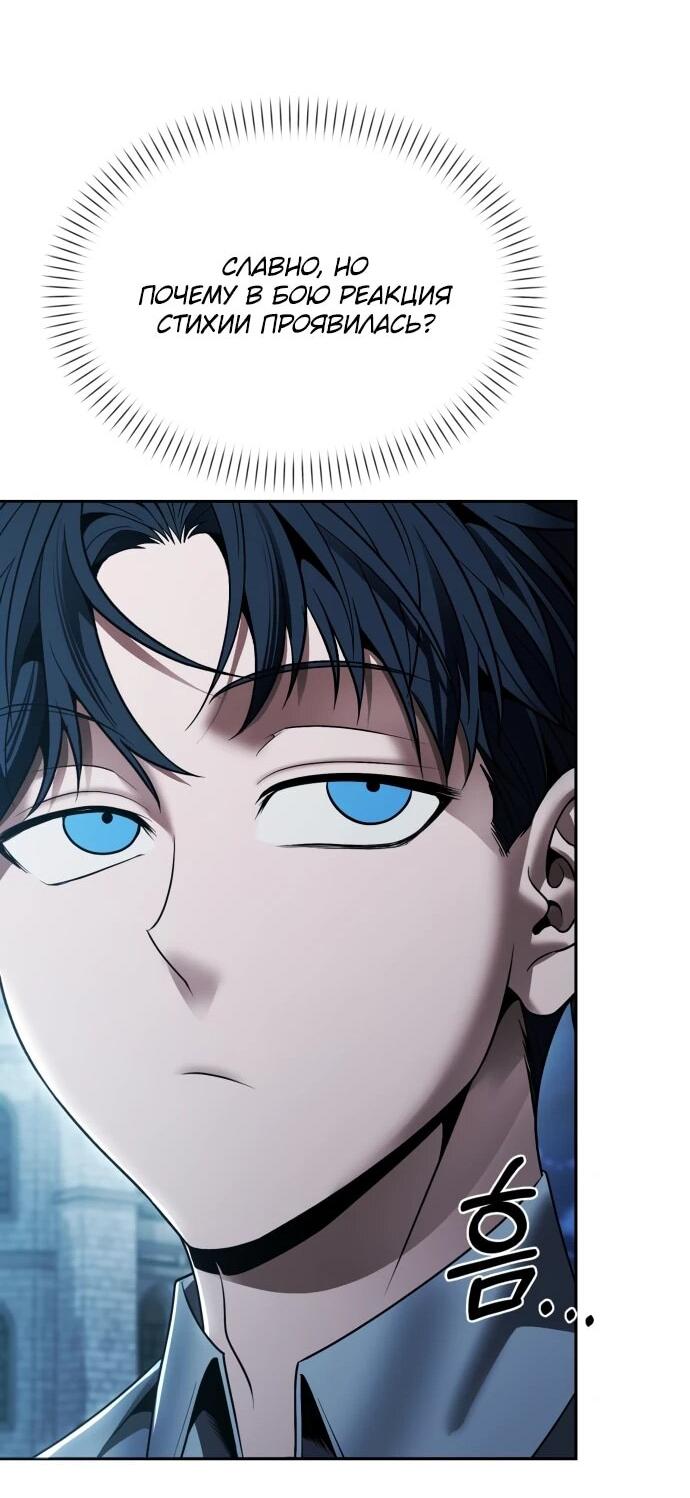 Манга Возвращение волшебника из подворотни - Глава 16 Страница 76