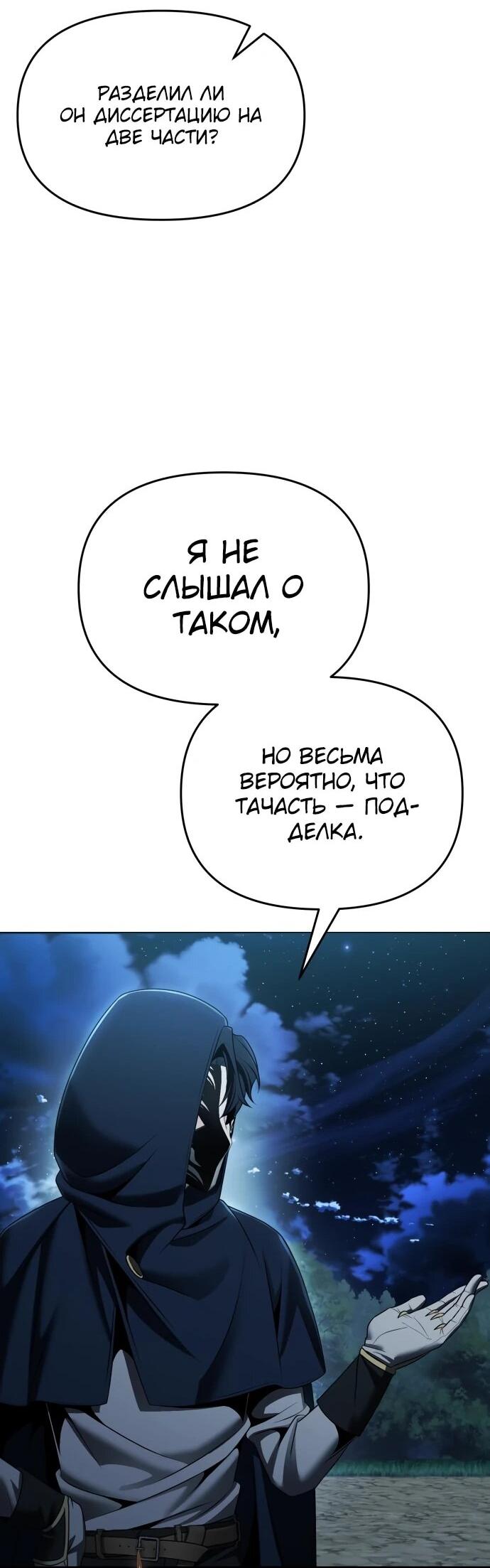 Манга Возвращение волшебника из подворотни - Глава 16 Страница 45