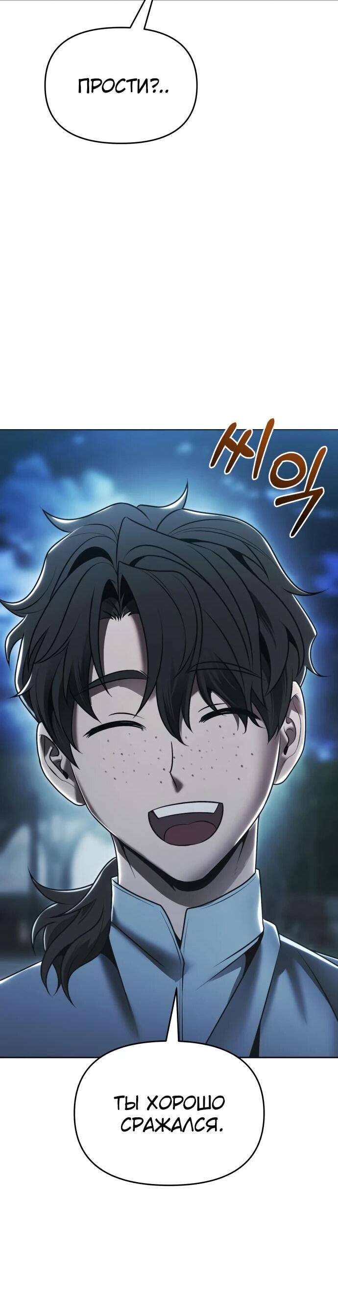 Манга Возвращение волшебника из подворотни - Глава 16 Страница 84