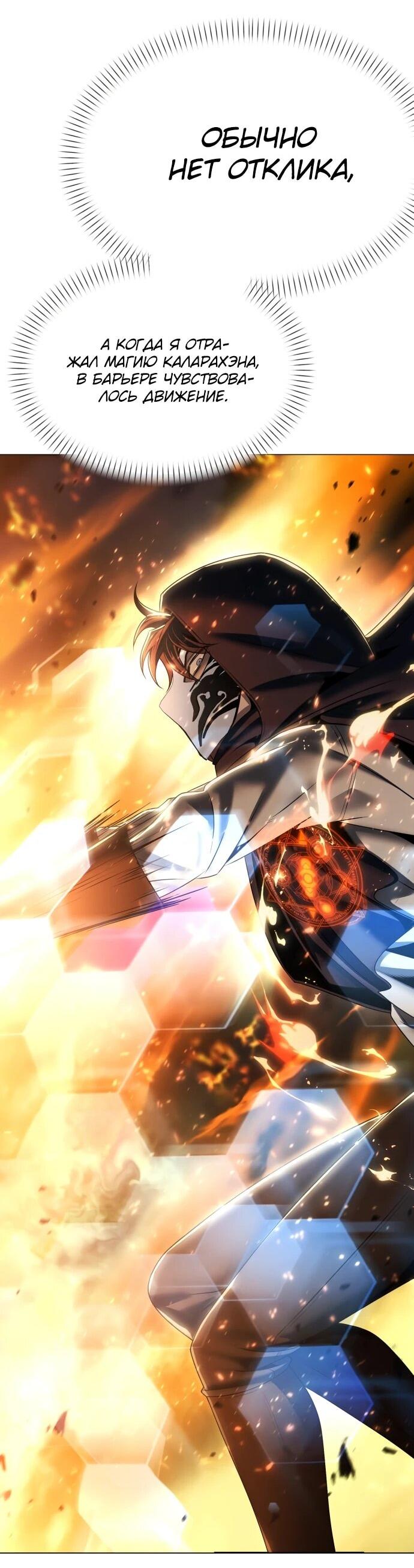 Манга Возвращение волшебника из подворотни - Глава 16 Страница 77