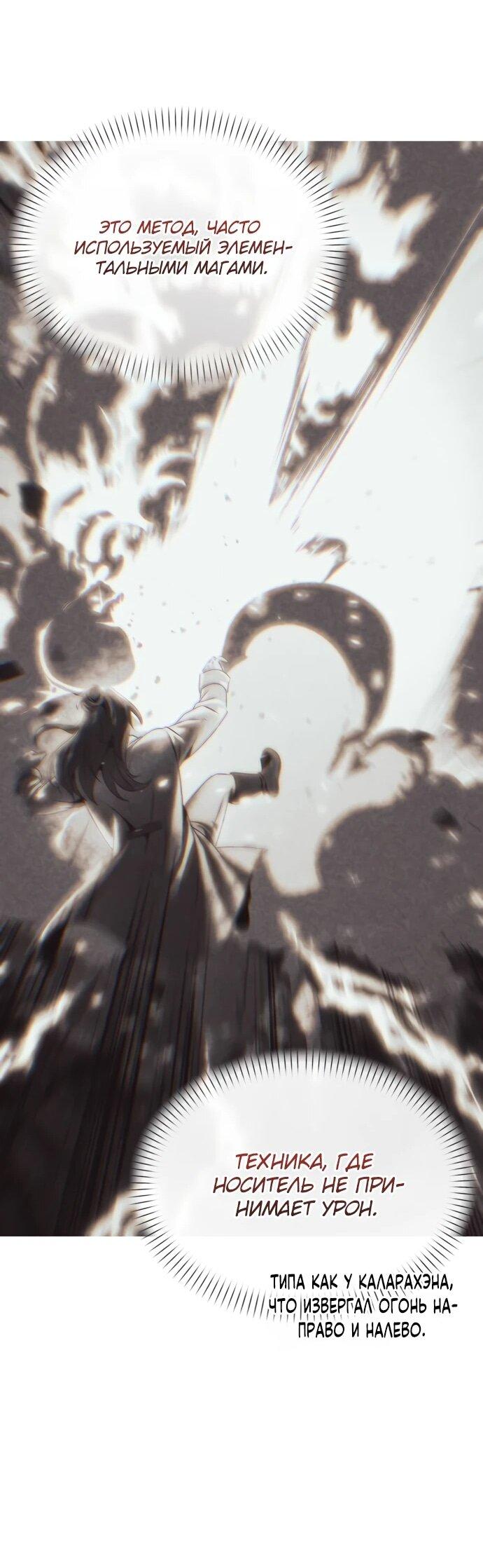 Манга Возвращение волшебника из подворотни - Глава 16 Страница 79
