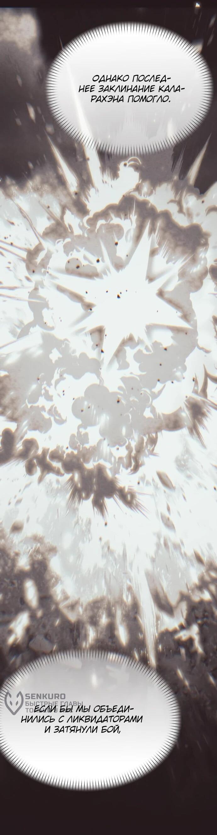 Манга Возвращение волшебника из подворотни - Глава 16 Страница 31