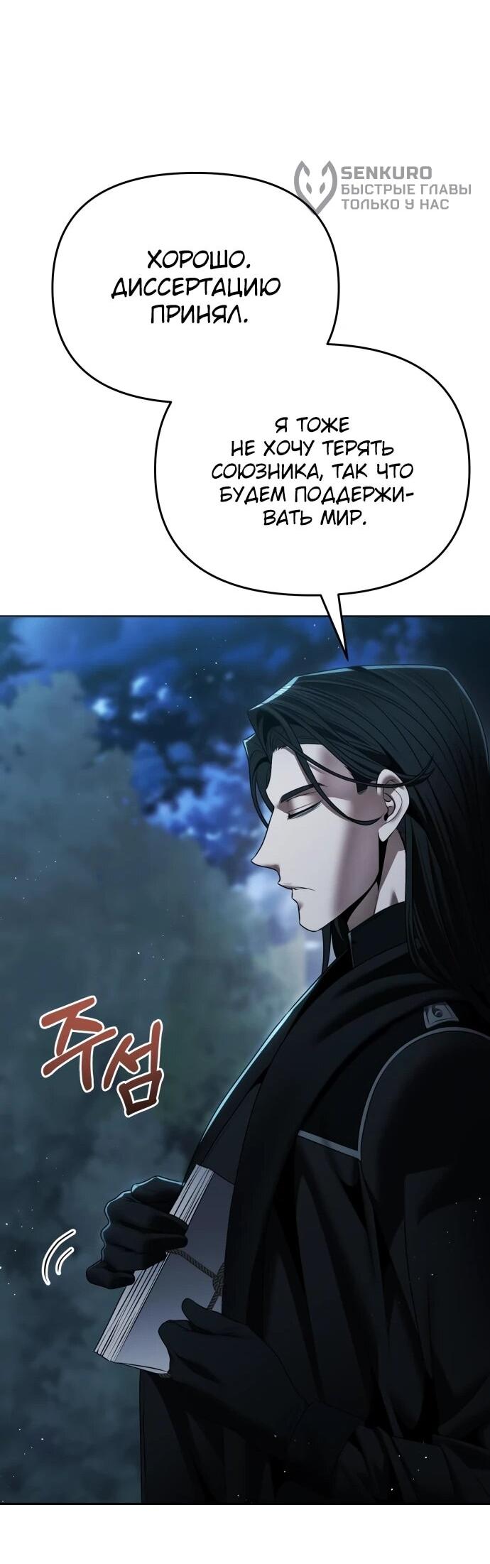 Манга Возвращение волшебника из подворотни - Глава 16 Страница 55