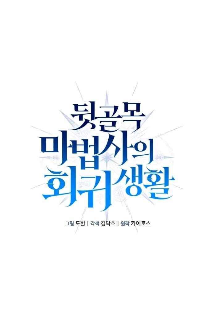 Манга Возвращение волшебника из подворотни - Глава 16 Страница 26