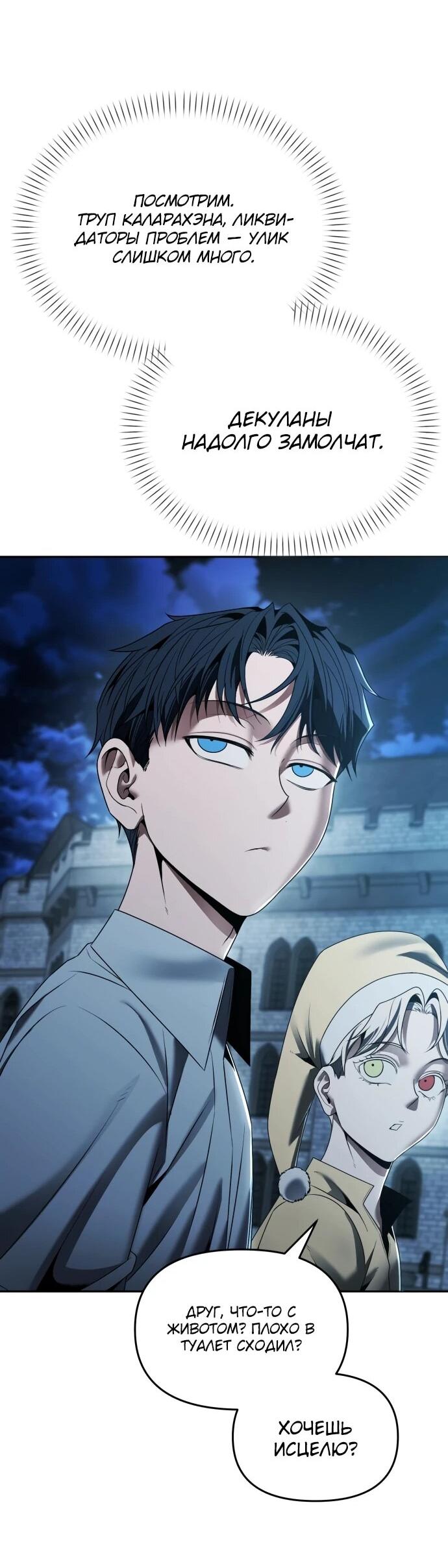 Манга Возвращение волшебника из подворотни - Глава 16 Страница 75