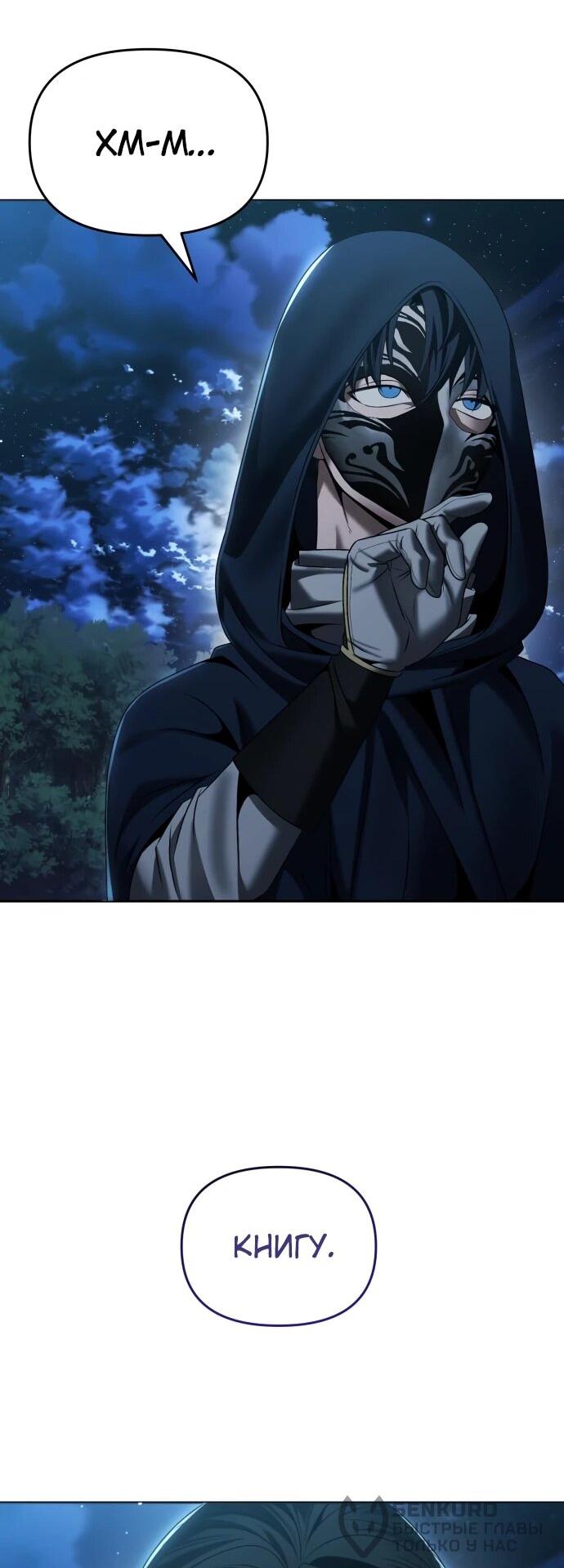 Манга Возвращение волшебника из подворотни - Глава 16 Страница 58