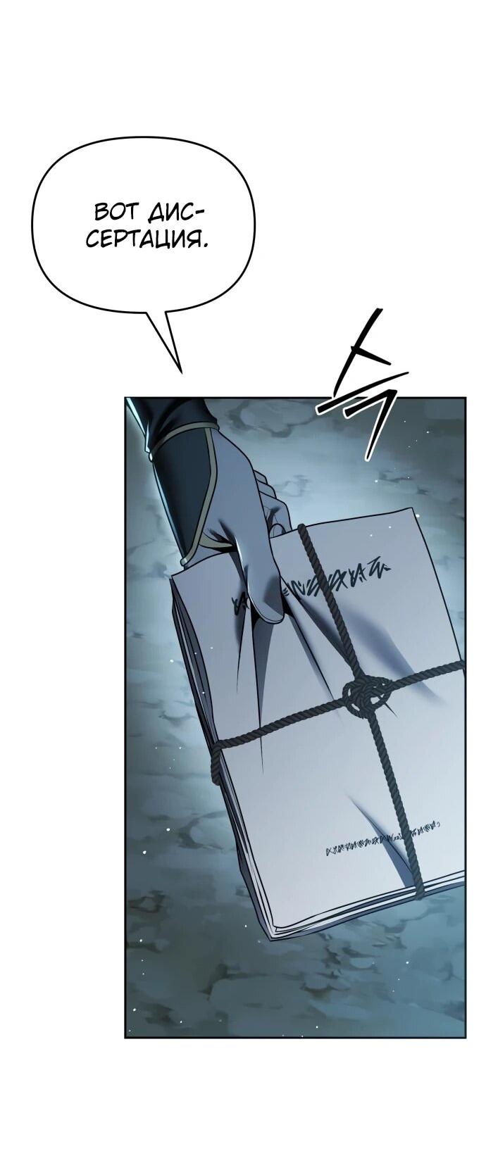 Манга Возвращение волшебника из подворотни - Глава 16 Страница 50