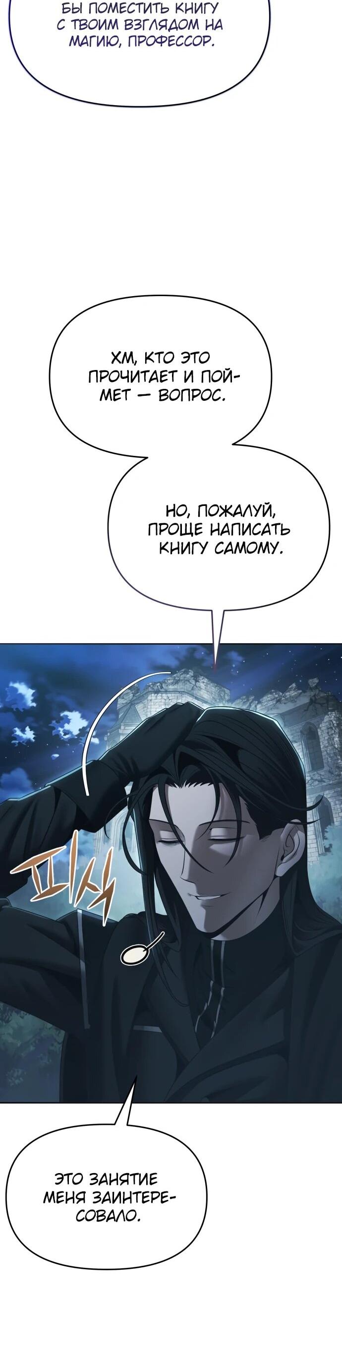 Манга Возвращение волшебника из подворотни - Глава 16 Страница 61