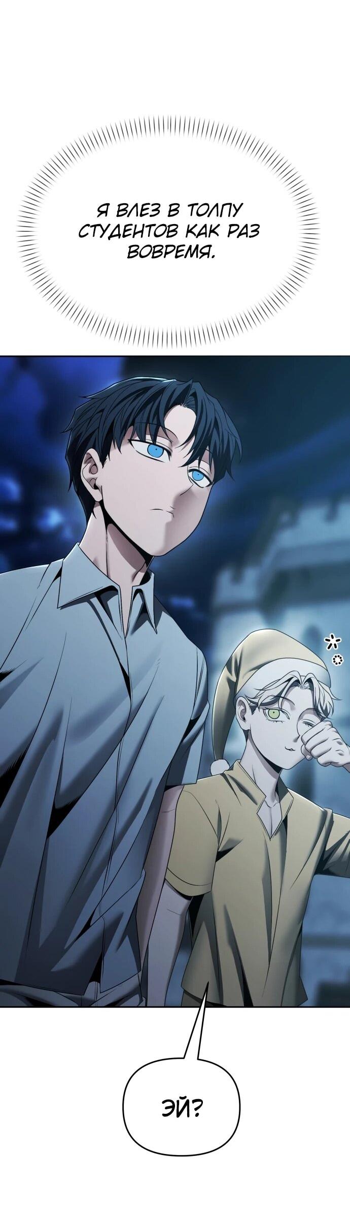 Манга Возвращение волшебника из подворотни - Глава 16 Страница 73