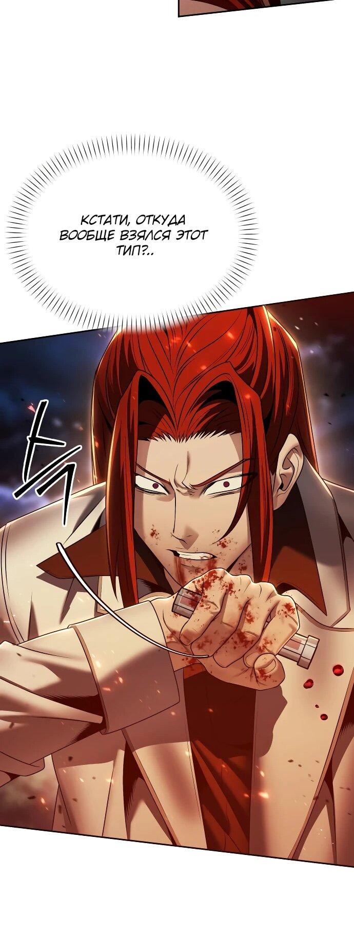 Манга Возвращение волшебника из подворотни - Глава 15 Страница 69