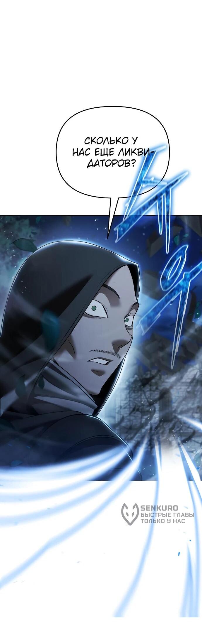 Манга Возвращение волшебника из подворотни - Глава 15 Страница 45