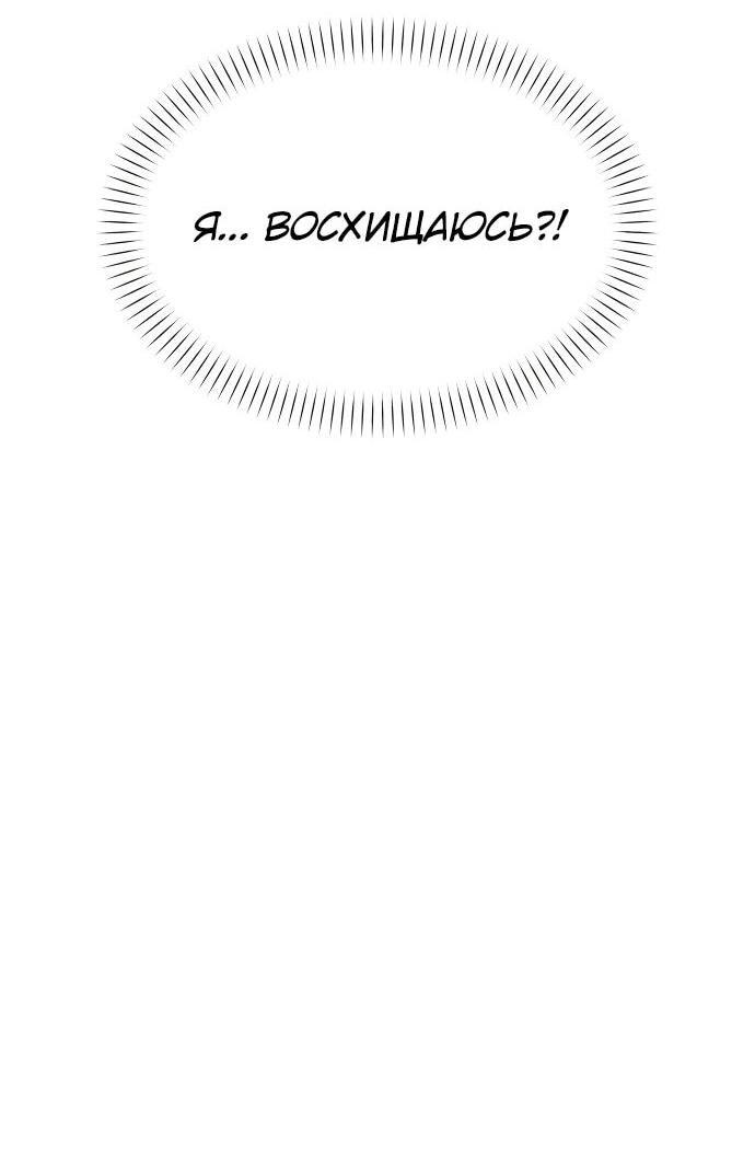 Манга Возвращение волшебника из подворотни - Глава 15 Страница 75