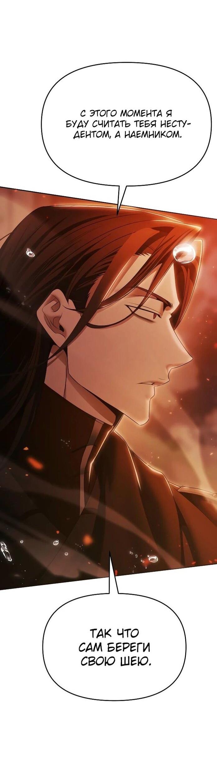Манга Возвращение волшебника из подворотни - Глава 14 Страница 57
