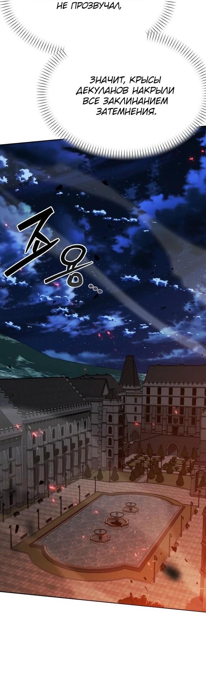 Манга Возвращение волшебника из подворотни - Глава 14 Страница 60