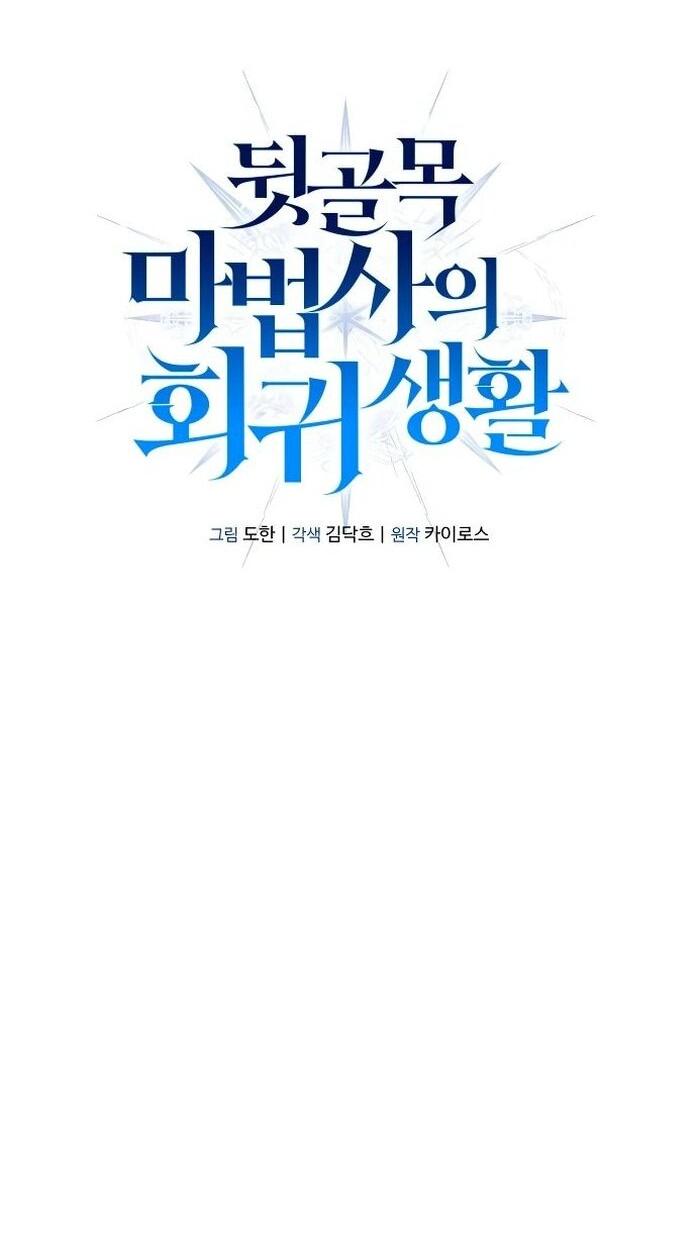 Манга Возвращение волшебника из подворотни - Глава 14 Страница 15