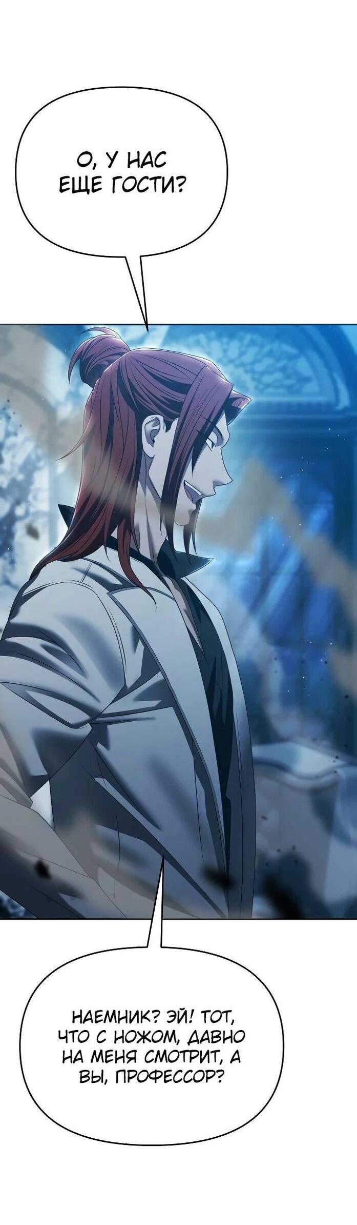 Манга Возвращение волшебника из подворотни - Глава 14 Страница 42