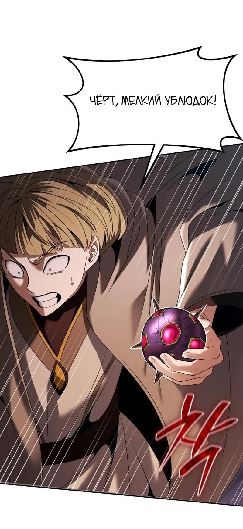 Манга Возвращение волшебника из подворотни - Глава 24 Страница 72