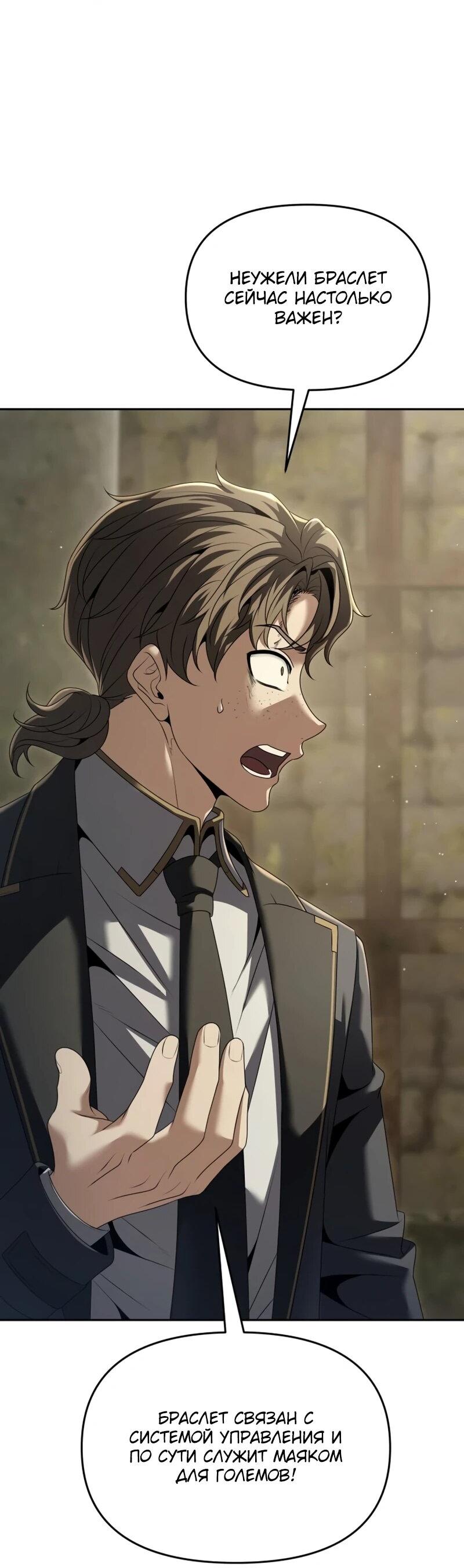 Манга Возвращение волшебника из подворотни - Глава 24 Страница 2