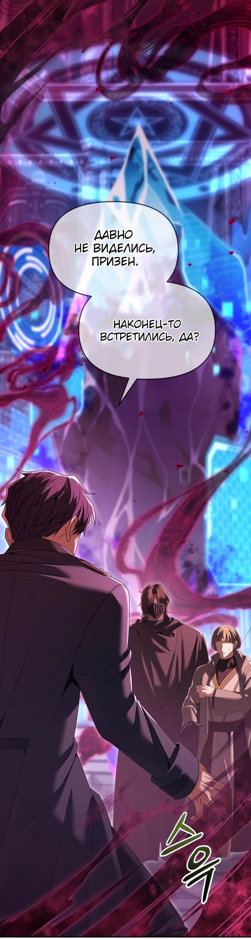 Манга Возвращение волшебника из подворотни - Глава 24 Страница 19