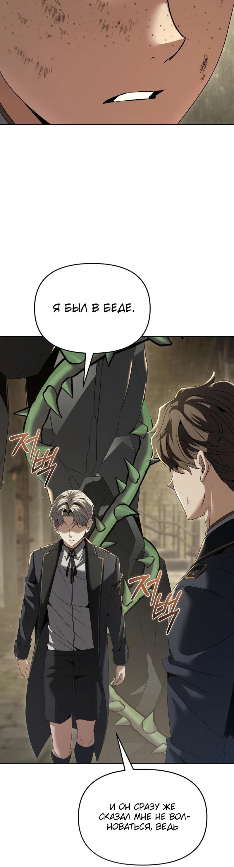 Манга Возвращение волшебника из подворотни - Глава 24 Страница 10