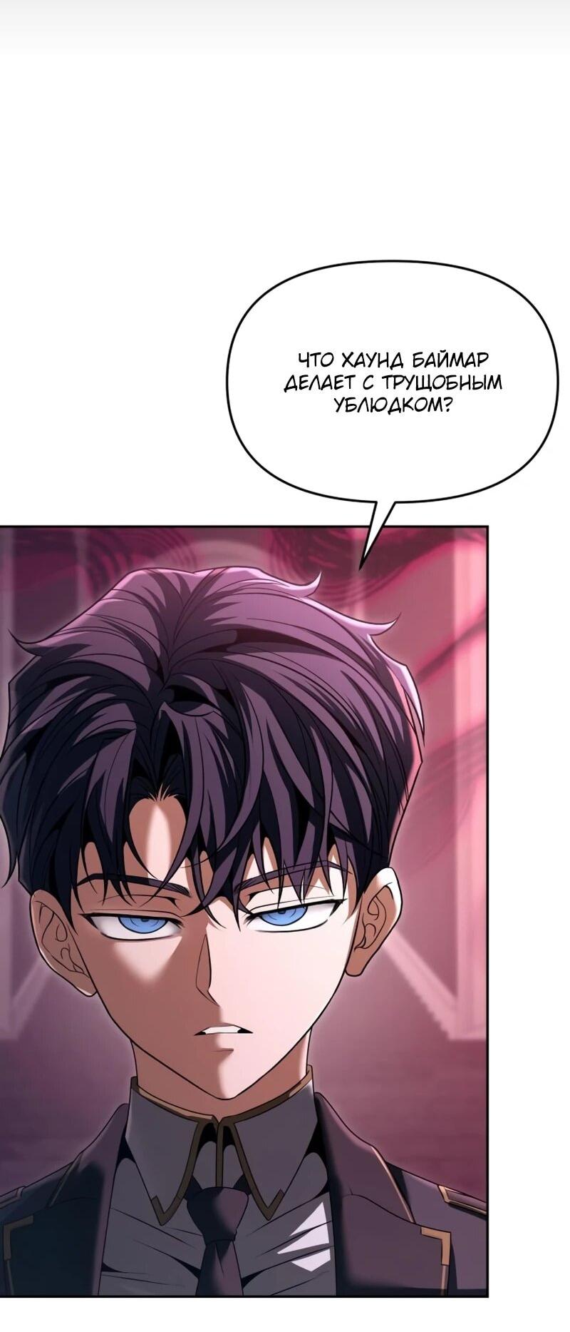 Манга Возвращение волшебника из подворотни - Глава 24 Страница 33