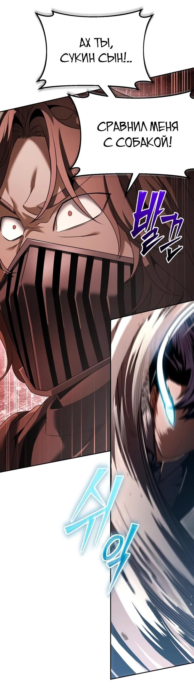 Манга Возвращение волшебника из подворотни - Глава 24 Страница 63