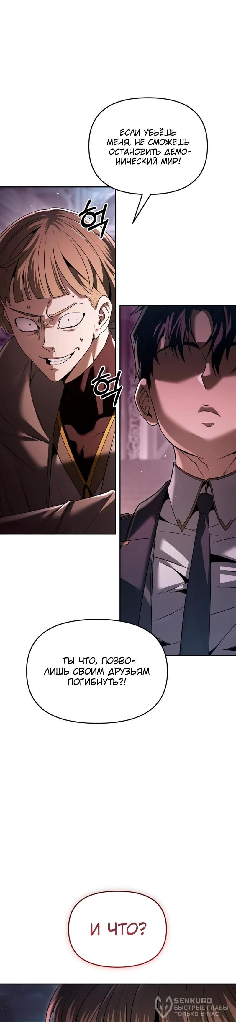 Манга Возвращение волшебника из подворотни - Глава 24 Страница 79