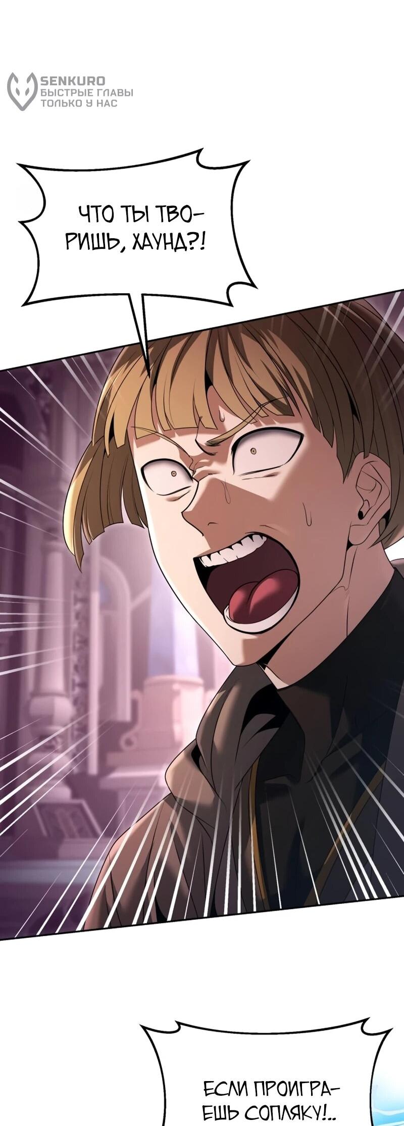 Манга Возвращение волшебника из подворотни - Глава 24 Страница 66