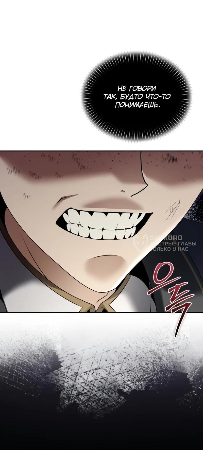 Манга Возвращение волшебника из подворотни - Глава 24 Страница 8