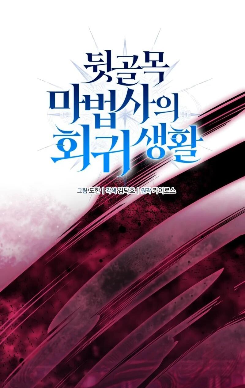 Манга Возвращение волшебника из подворотни - Глава 24 Страница 18