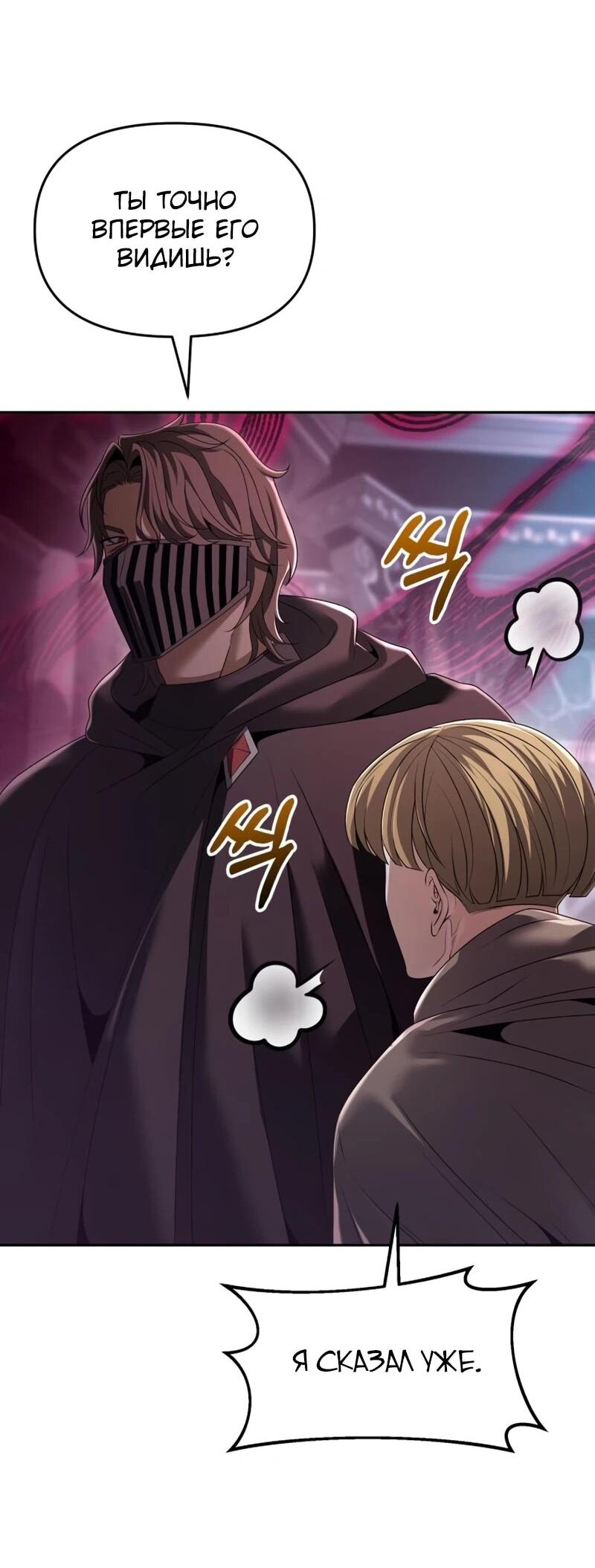 Манга Возвращение волшебника из подворотни - Глава 24 Страница 23