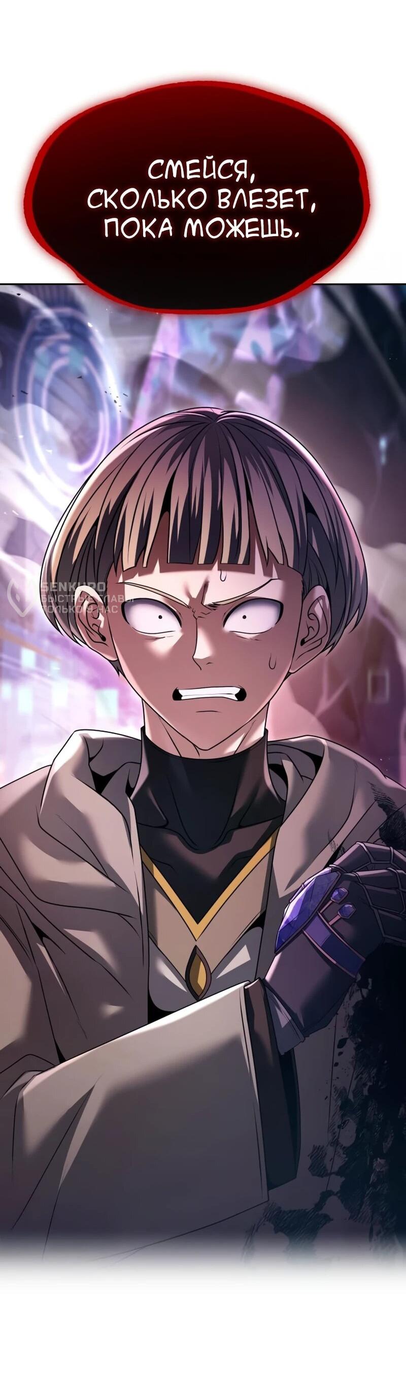 Манга Возвращение волшебника из подворотни - Глава 24 Страница 84