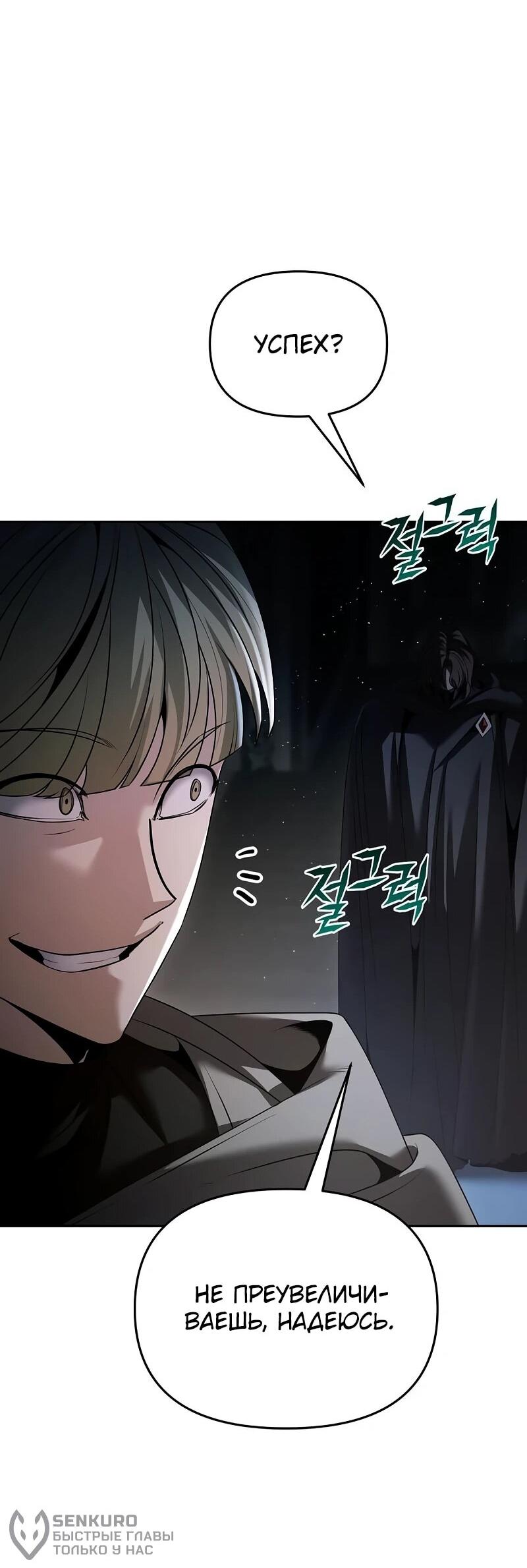 Манга Возвращение волшебника из подворотни - Глава 23 Страница 19