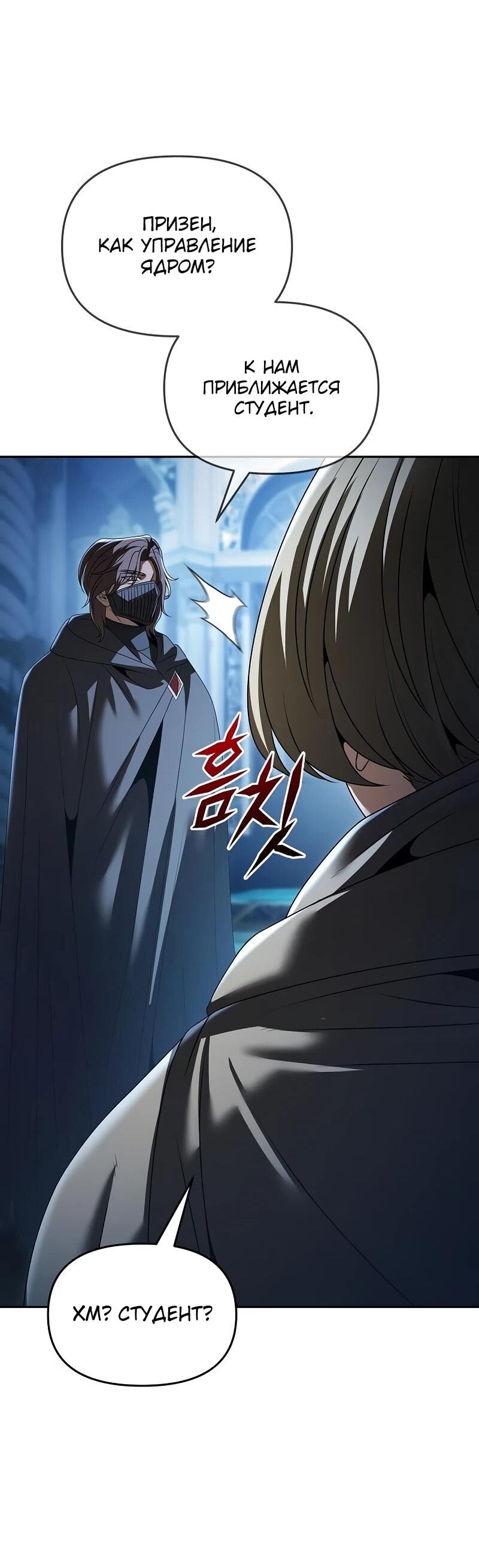 Манга Возвращение волшебника из подворотни - Глава 23 Страница 28
