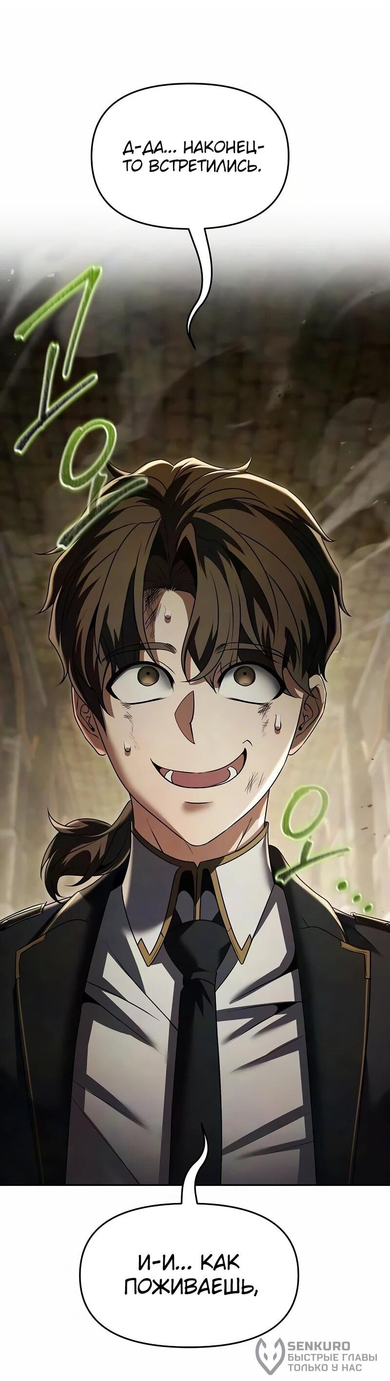 Манга Возвращение волшебника из подворотни - Глава 23 Страница 71