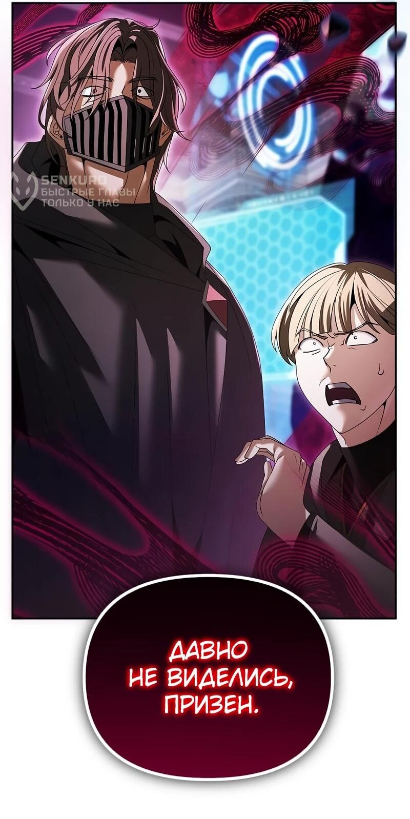 Манга Возвращение волшебника из подворотни - Глава 23 Страница 68