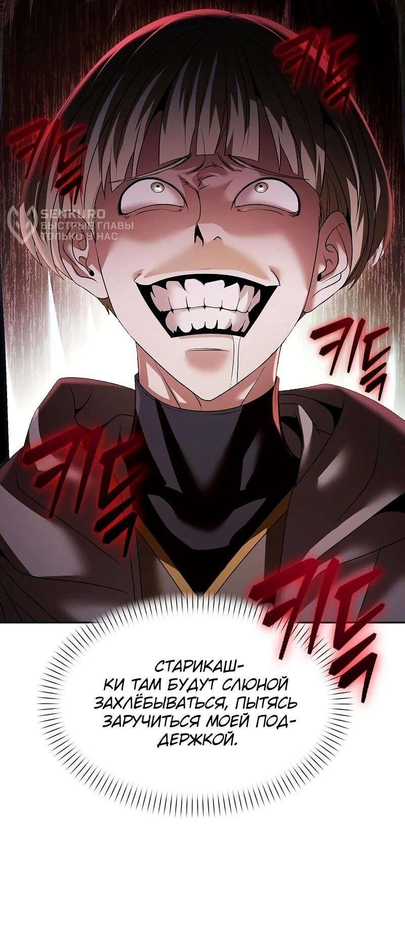 Манга Возвращение волшебника из подворотни - Глава 23 Страница 27