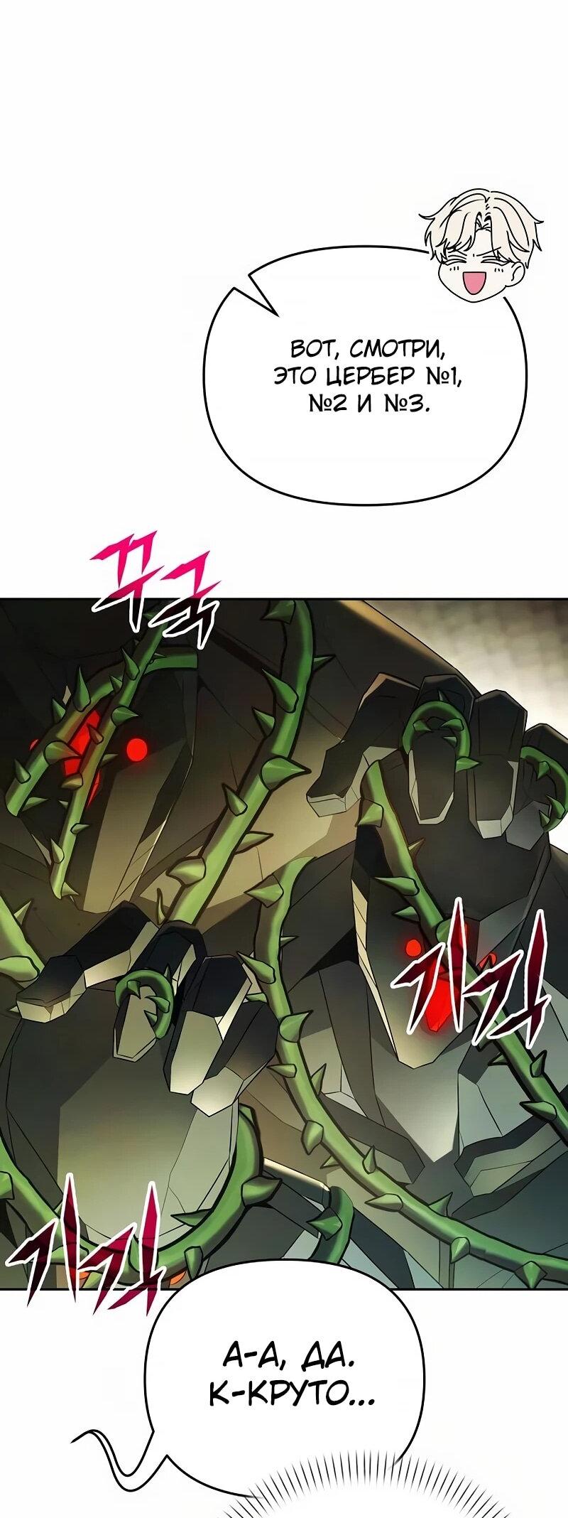 Манга Возвращение волшебника из подворотни - Глава 23 Страница 74