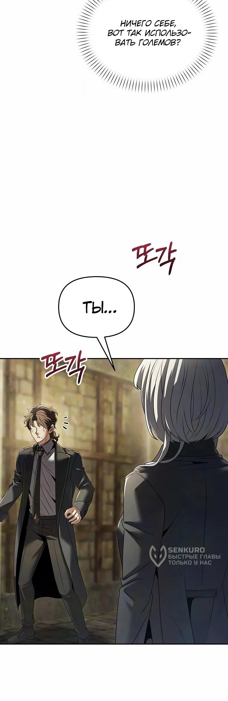 Манга Возвращение волшебника из подворотни - Глава 23 Страница 75