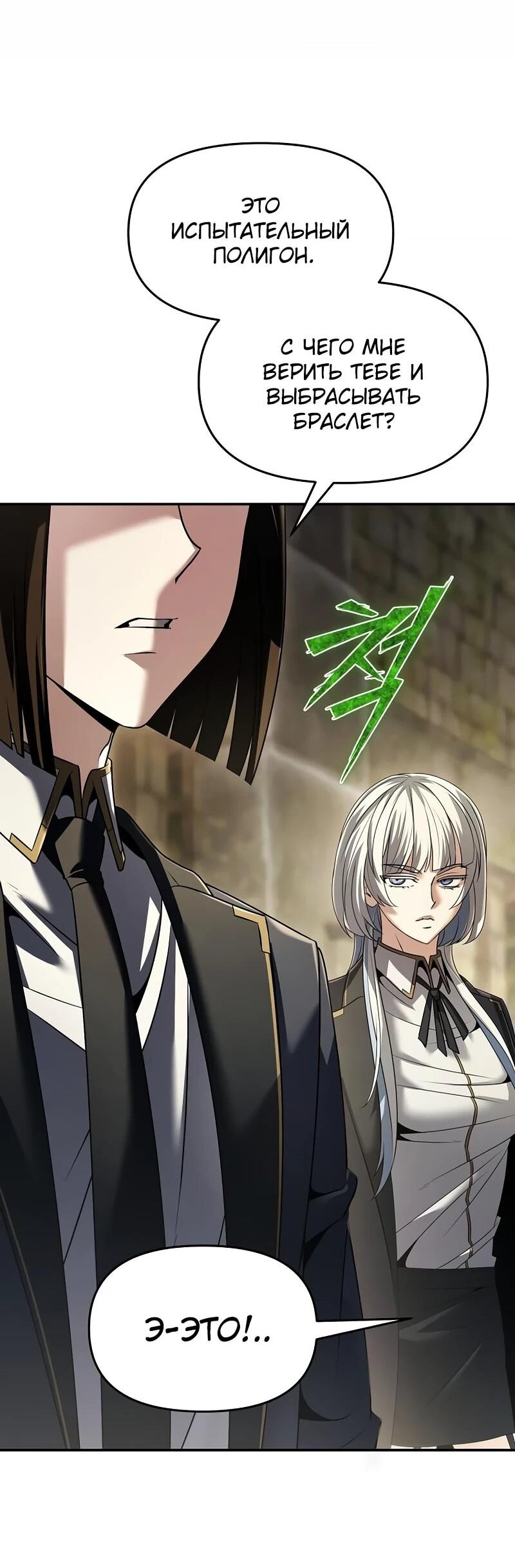 Манга Возвращение волшебника из подворотни - Глава 23 Страница 81