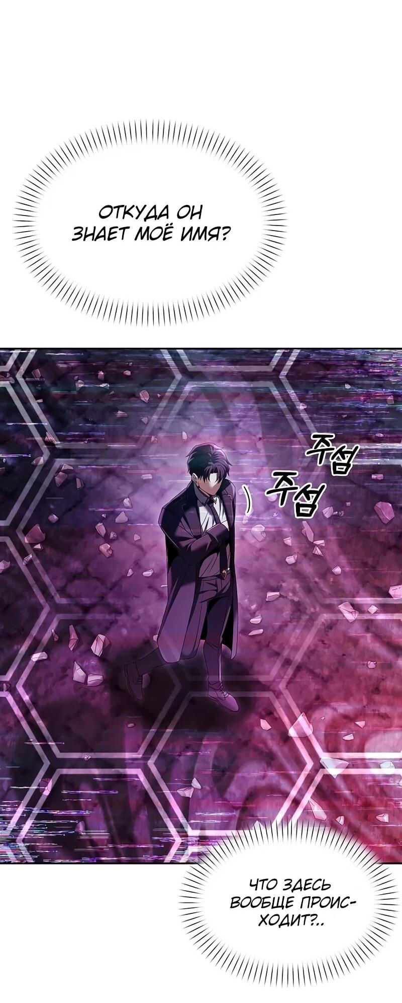 Манга Возвращение волшебника из подворотни - Глава 23 Страница 45