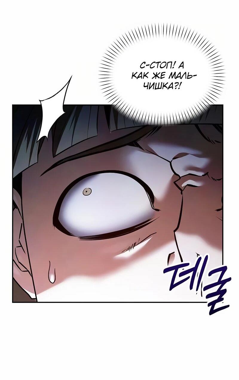 Манга Возвращение волшебника из подворотни - Глава 23 Страница 61
