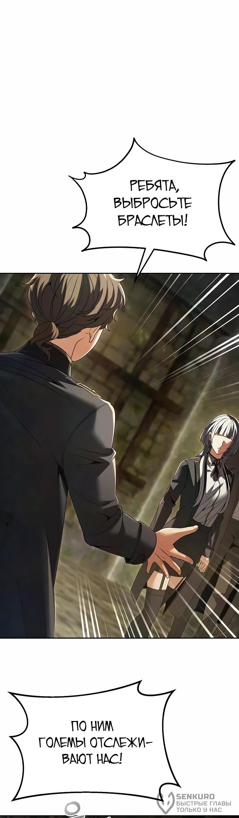 Манга Возвращение волшебника из подворотни - Глава 23 Страница 78