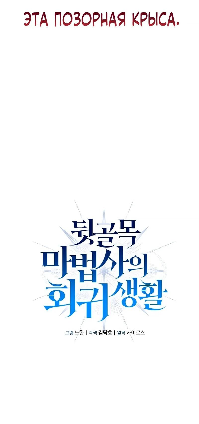 Манга Возвращение волшебника из подворотни - Глава 23 Страница 14