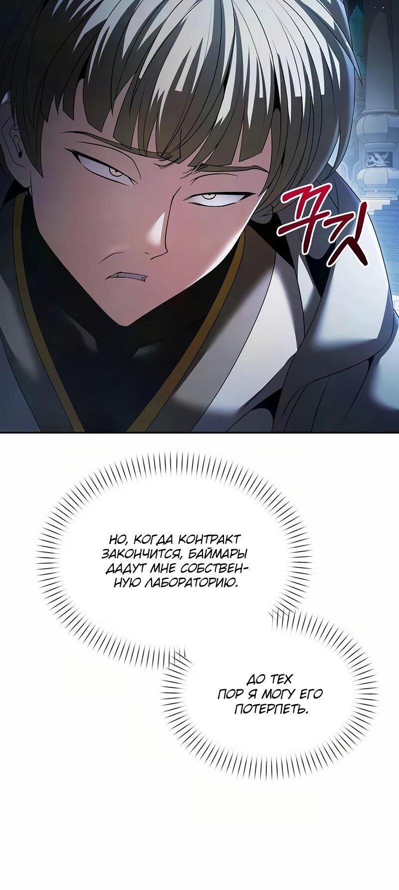 Манга Возвращение волшебника из подворотни - Глава 23 Страница 24