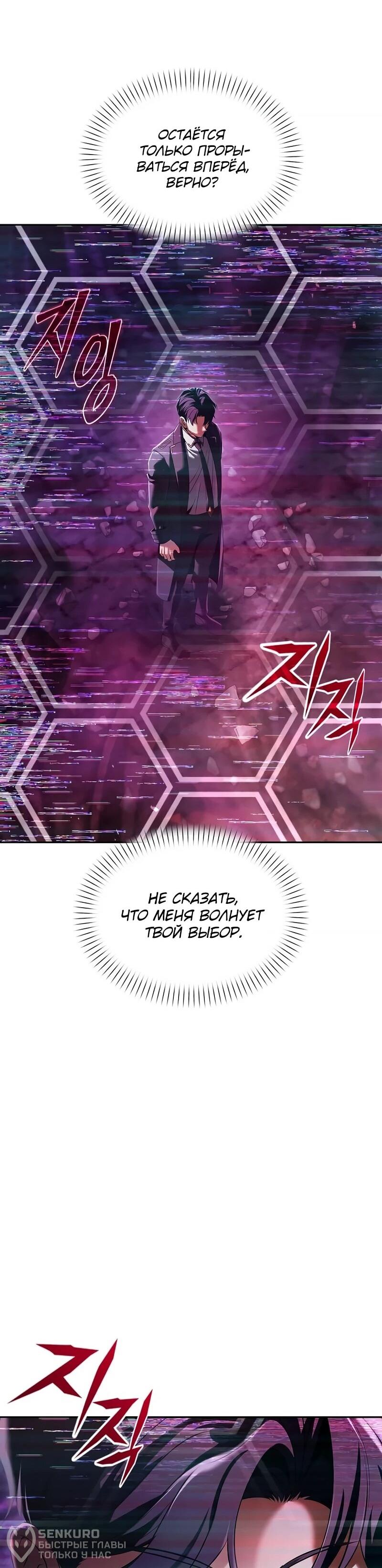 Манга Возвращение волшебника из подворотни - Глава 23 Страница 37