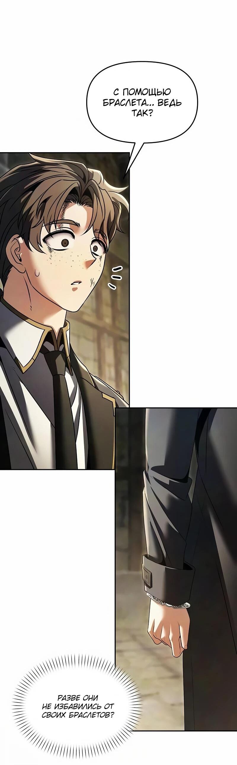 Манга Возвращение волшебника из подворотни - Глава 23 Страница 77